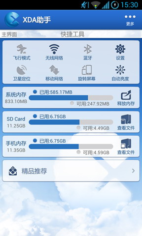 XDA助手(XDA Assistant)