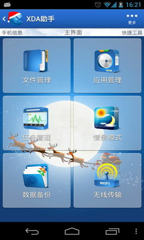 XDA助手(XDA Assistant)