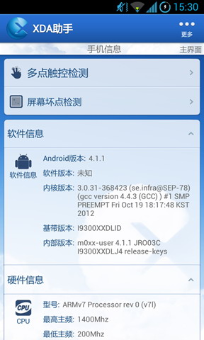 XDA助手(XDA Assistant)