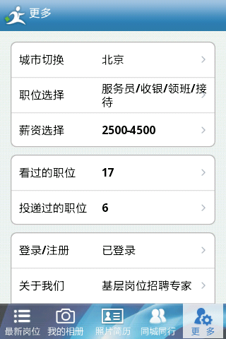 招工通