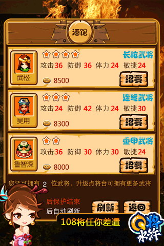 Q将水浒