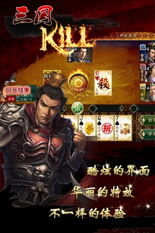 三国Kill HD