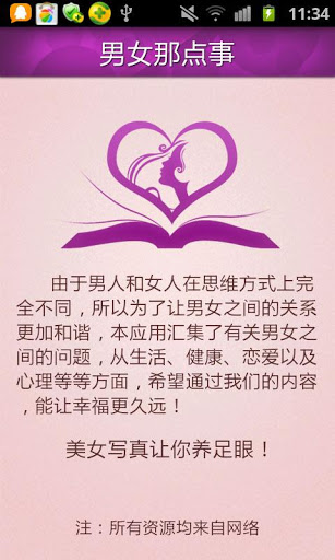 男女那点事