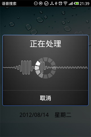 语音解锁
