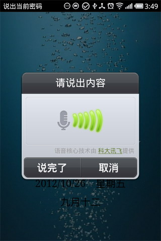 语音解锁
