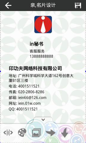 iein超级名片