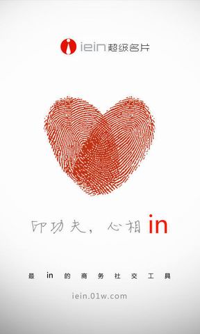 iein超级名片