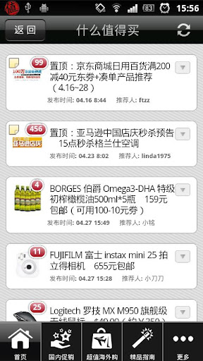 什么值得买