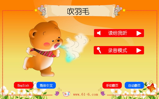 吹羽毛