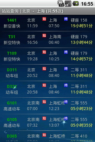 盛名列车时刻表