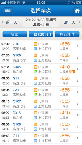 铁友火车票