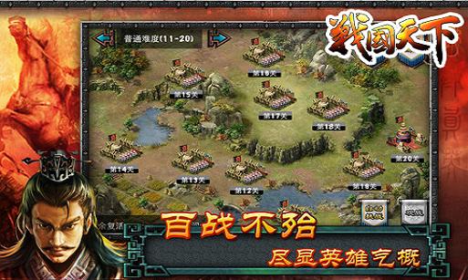 战国天下：World