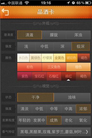 逸香品酒笔记
