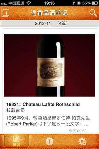 逸香品酒笔记