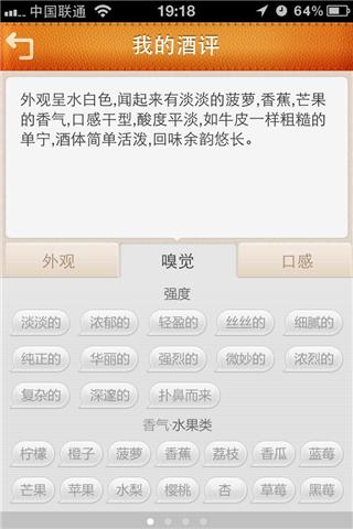 逸香品酒笔记