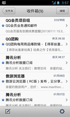 QQ邮箱