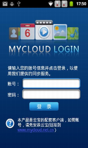 云宝同步