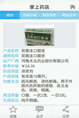 掌上药店