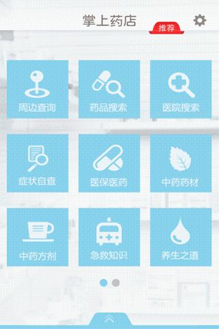 掌上药店
