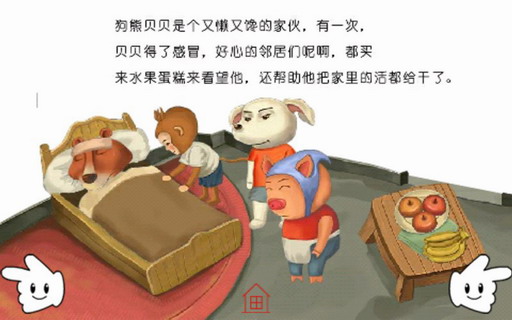 装病的狗熊贝贝