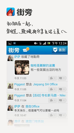 街旁网