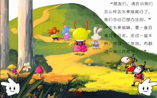 小蚂蚁去水果城
