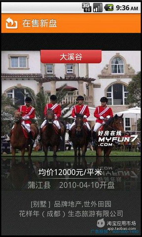 好房在线