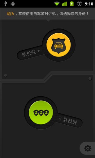 自驾游对讲机