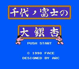 [FC]千代大相扑(千代富士之大银杏)