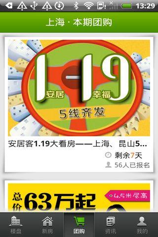 安居客新房