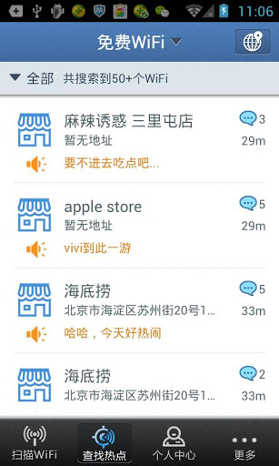 WiFi免费通