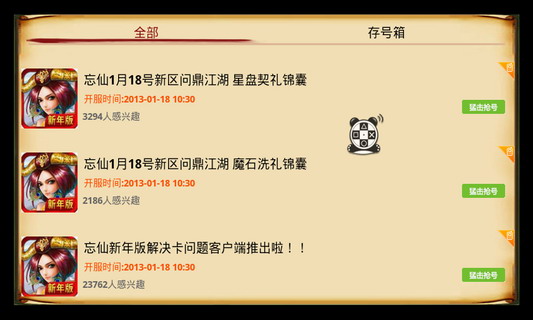 忘仙挂机锁屏