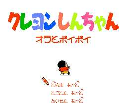 [FC]蜡笔小新条码版