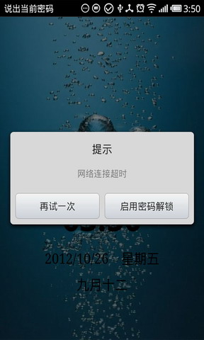 说话解锁