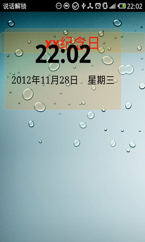 说话解锁