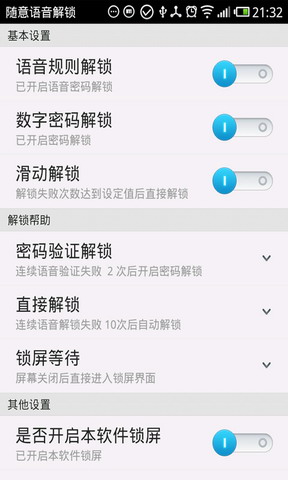 说话解锁
