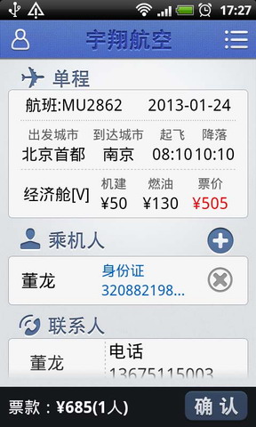 宇翔航服手机客户端