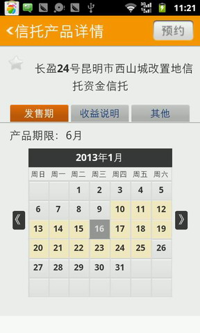 在售信托产品