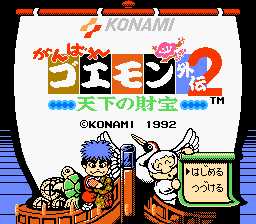 [FC]大盗伍佑卫门外传2-天下财宝