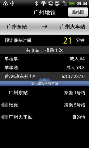 广州地铁