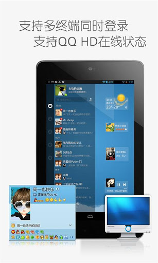 腾讯平板QQ HD mini