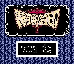 [FC]霸邪之封印