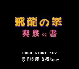 [FC]飞龙之拳