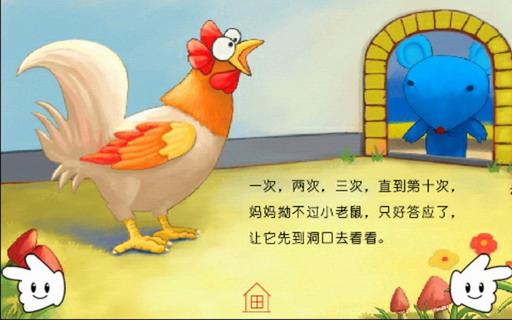 小老鼠听不懂