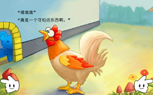 小老鼠听不懂