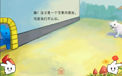小老鼠听不懂