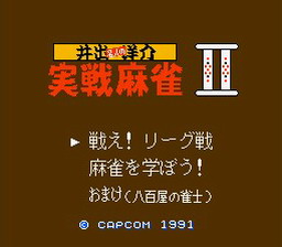 [FC]井出洋介名人的实战麻雀2