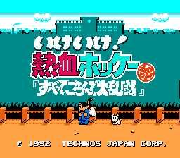 [FC]热血曲棍球(热血冰球)