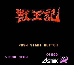 [FC]兽王记