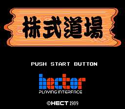 [FC]株式道场